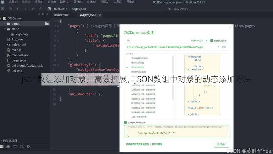 json数组添加对象