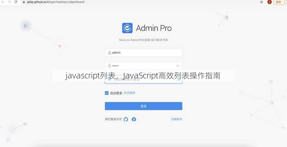javascript列表