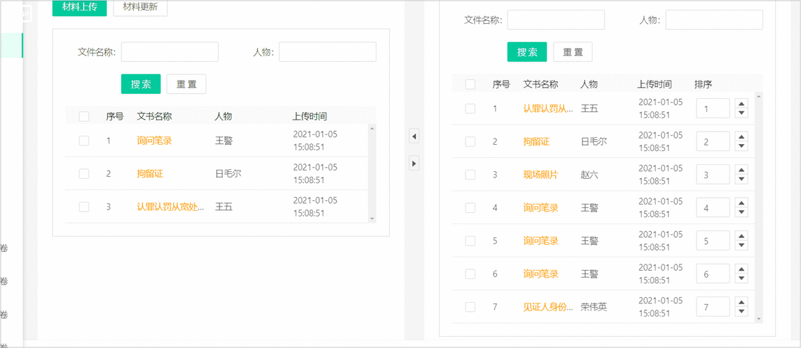javascript列表