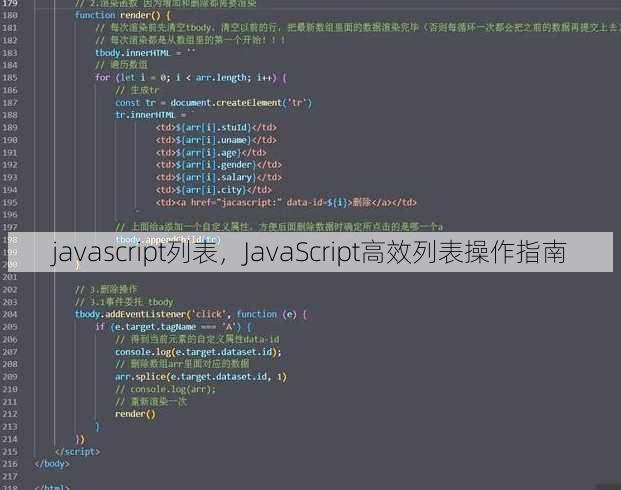javascript列表