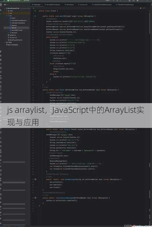 js arraylist