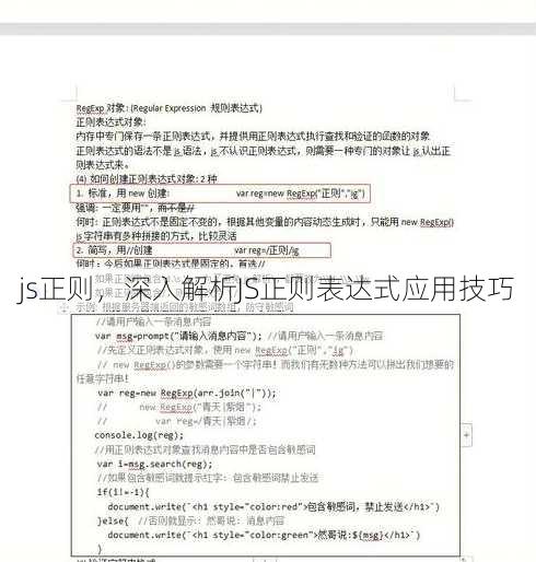 js正则