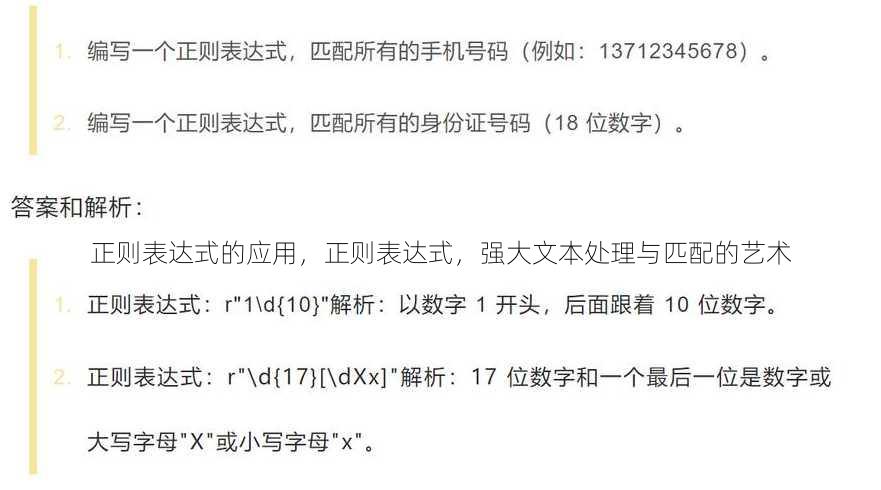 正则表达式的应用