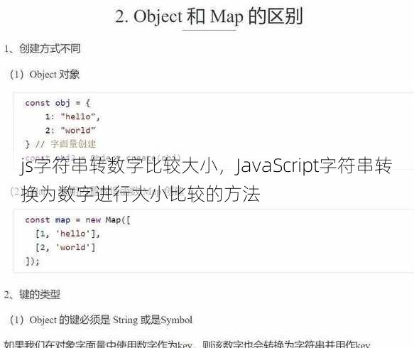 js字符串转数字比较大小