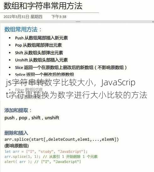 js字符串转数字比较大小