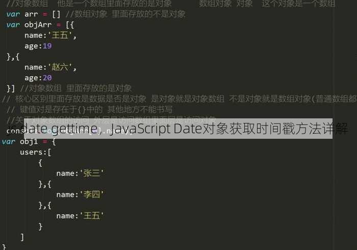 js date gettime