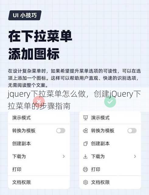 jquery下拉菜单怎么做