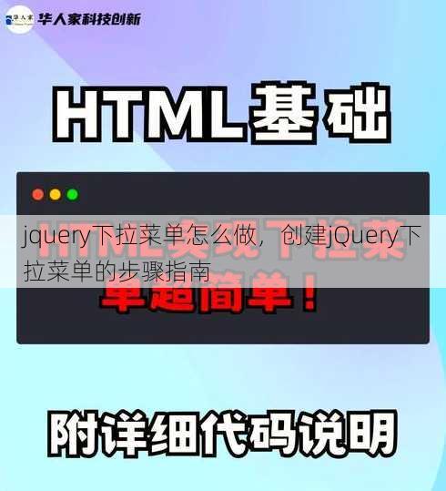 jquery下拉菜单怎么做