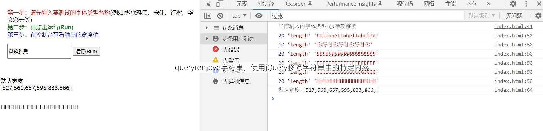 jqueryremove字符串