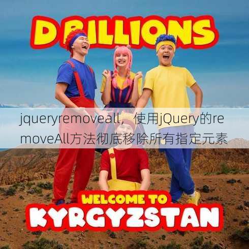 jqueryremoveall