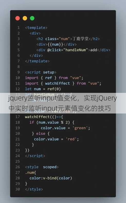 jquery监听input值变化