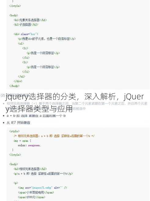 jquery选择器的分类