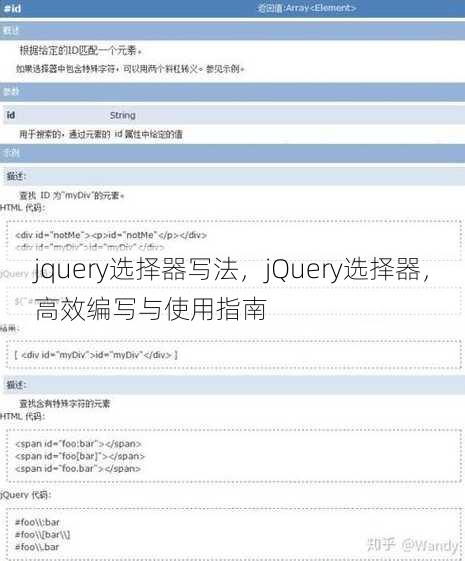 jquery选择器写法