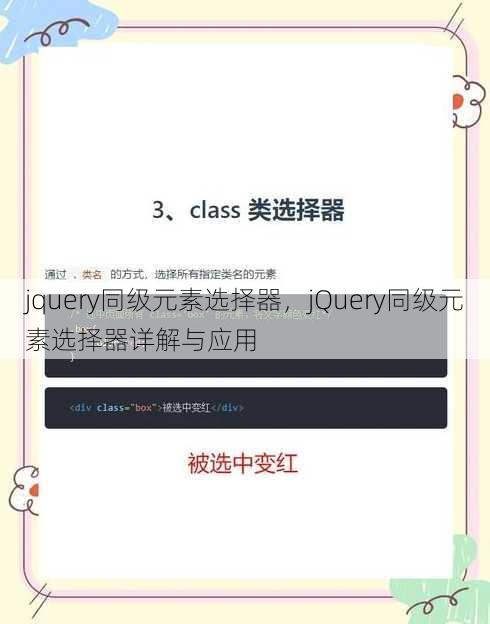 jquery同级元素选择器