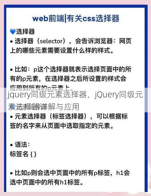 jquery同级元素选择器