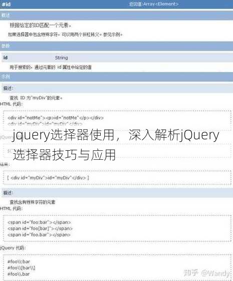 jquery选择器使用