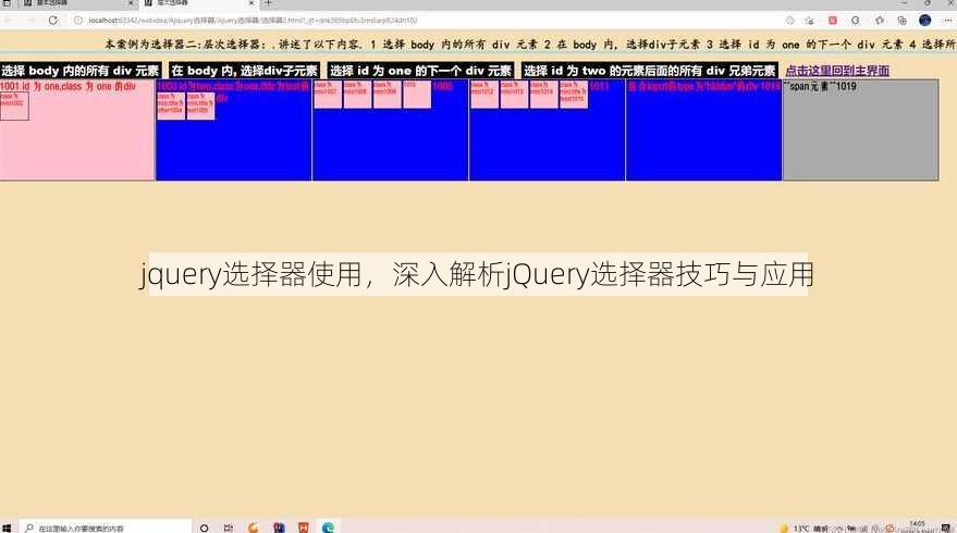 jquery选择器使用