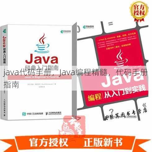 java代码手册