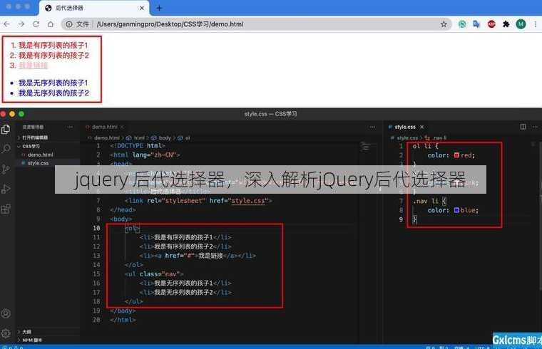 jquery 后代选择器