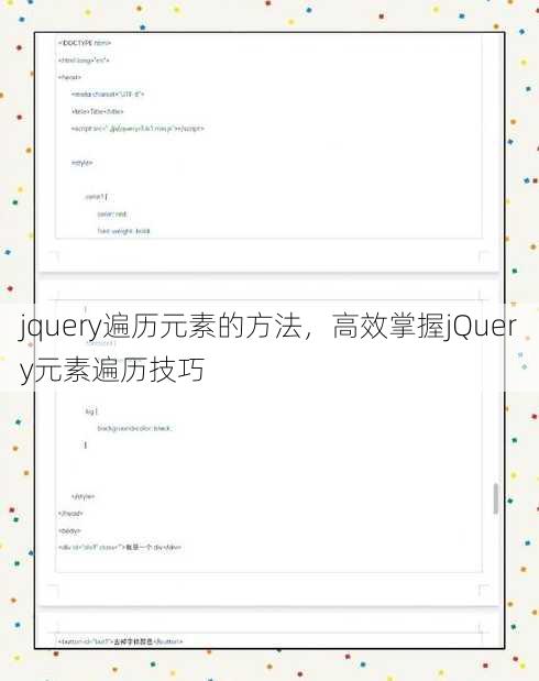 jquery遍历元素的方法