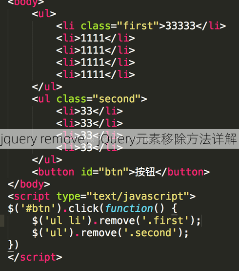 jquery remove