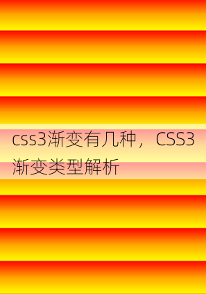 css3渐变有几种