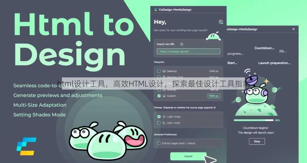 html设计工具