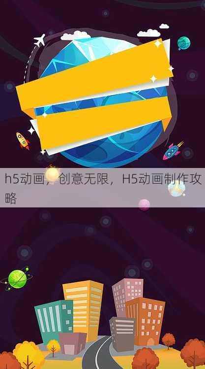 h5动画