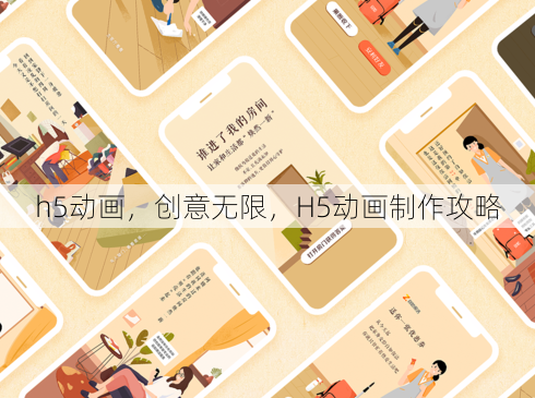 h5动画