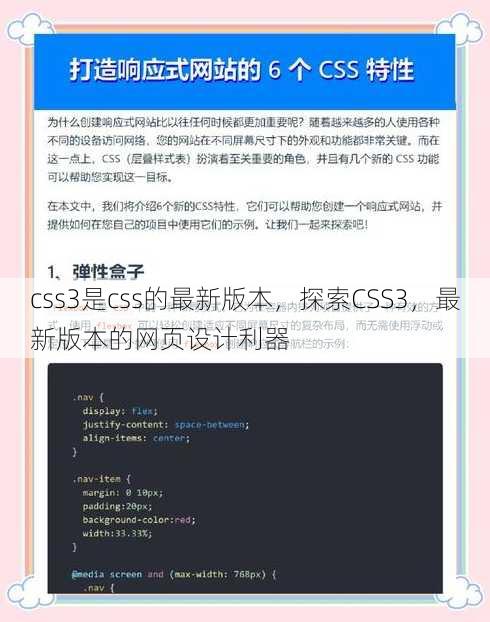 css3是css的最新版本