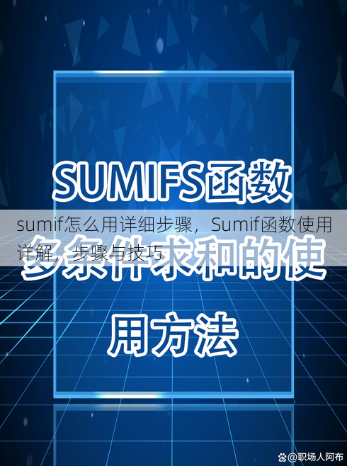 sumif怎么用详细步骤