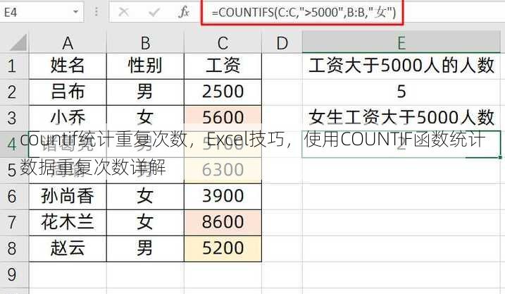 countif统计重复次数