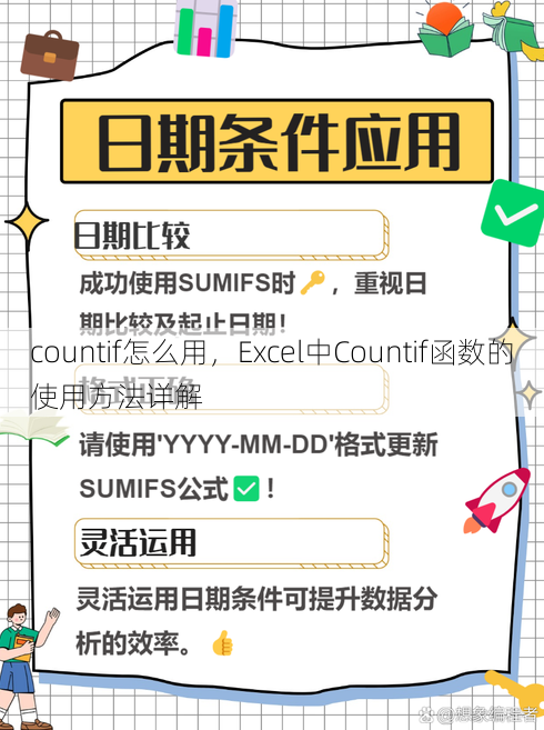 countif怎么用