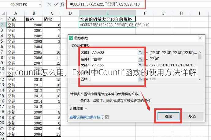 countif怎么用