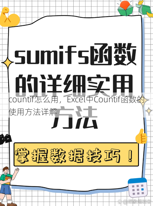 countif怎么用