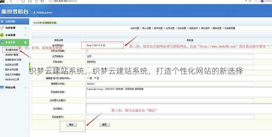 织梦云建站系统