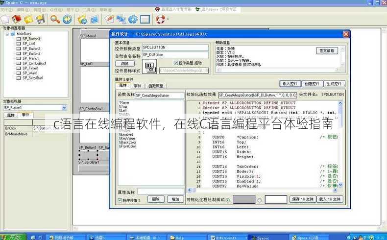 c语言在线编程软件