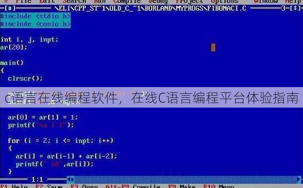 c语言在线编程软件