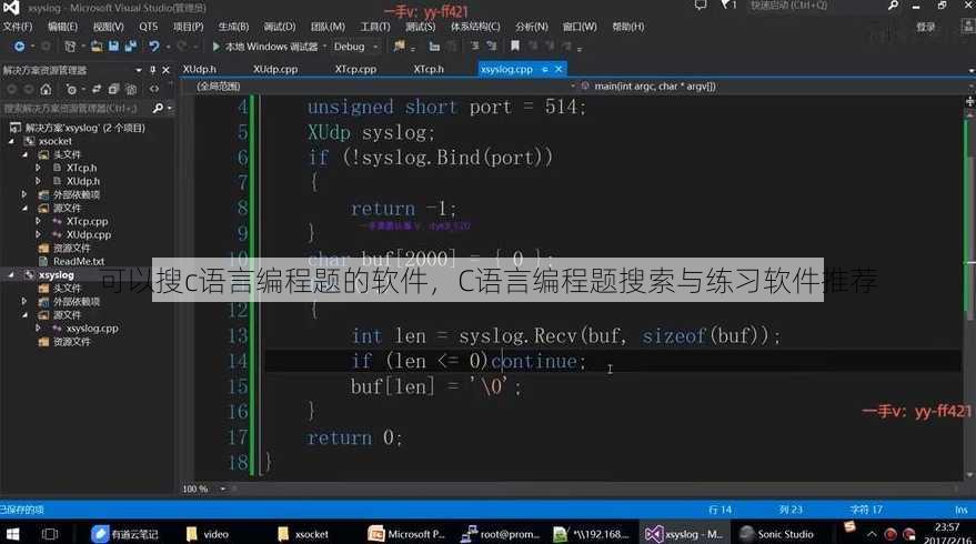 可以搜c语言编程题的软件