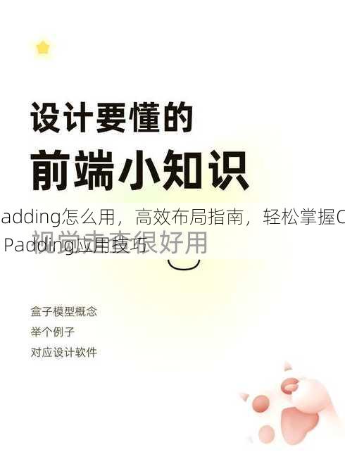 padding怎么用