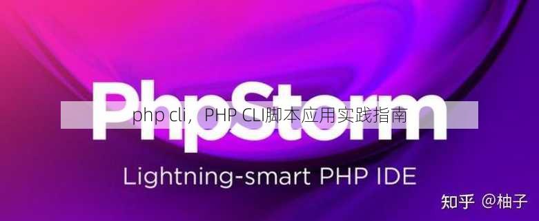 php cli