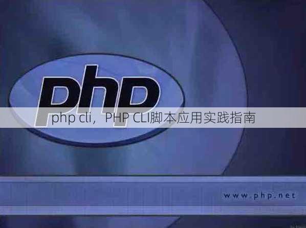 php cli