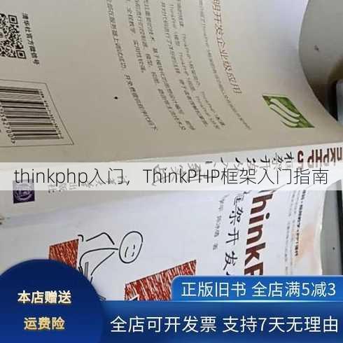 thinkphp入门