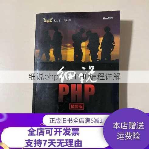 细说php
