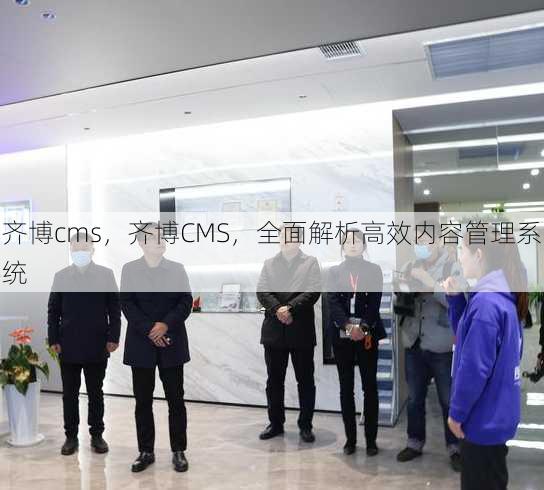 齐博cms