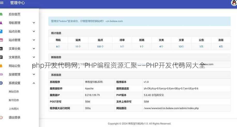 php开发代码网
