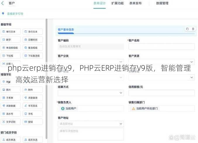 php云erp进销存v9