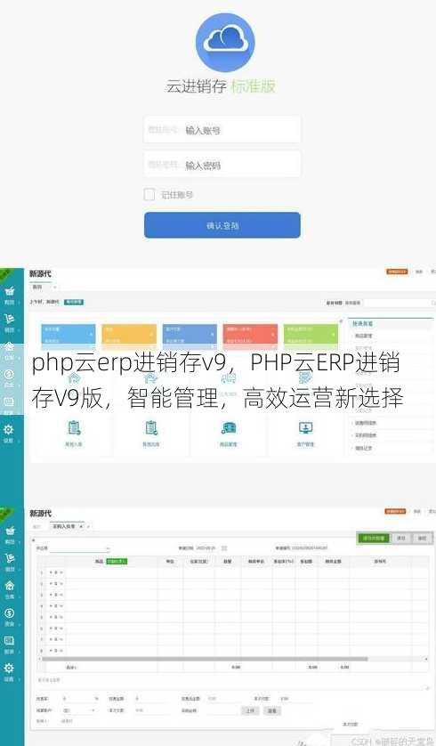 php云erp进销存v9