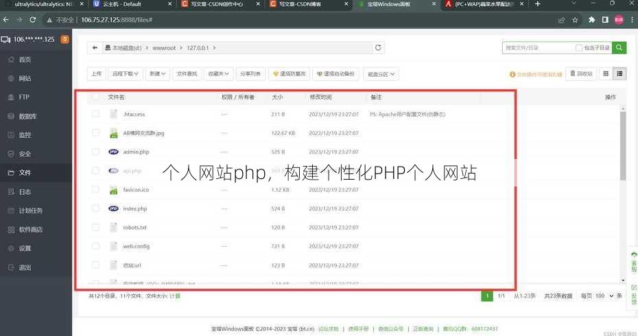 个人网站php
