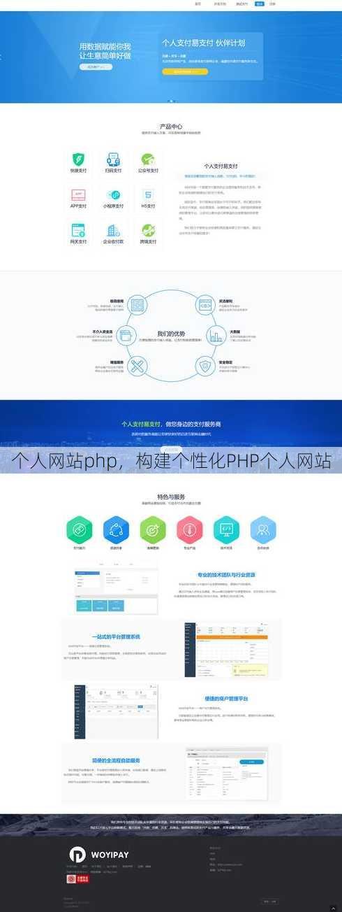个人网站php